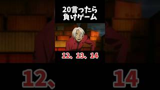 20ゲームするイザナと鶴蝶【東リベ】 #声真似