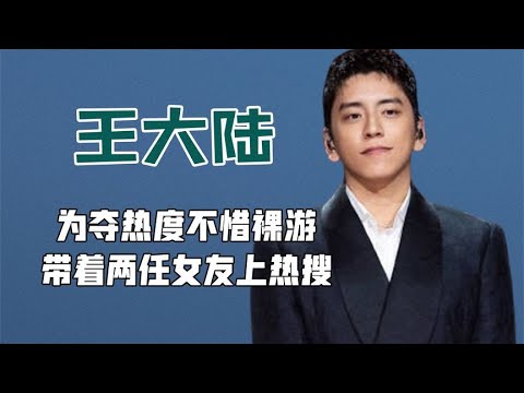 曾与离异女星当街拥吻，后无缝衔接冲上热搜，王大陆才是真的海王