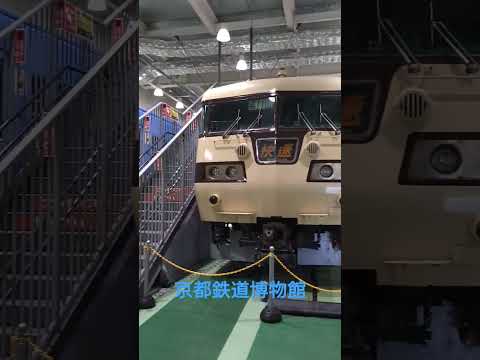 【京都鉄道博物館】近江鉄道100形＋117系②