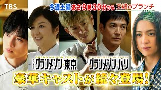 『王様のブランチ』12/28(土) 木村拓哉､鈴木京香､沢村一樹が生出演！｢グランメゾン｣キャストが続々登場!!【TBS】