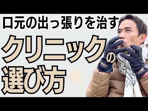 Q 下の歯茎の出っ張りと唇の下に出る線は治すことができますか？