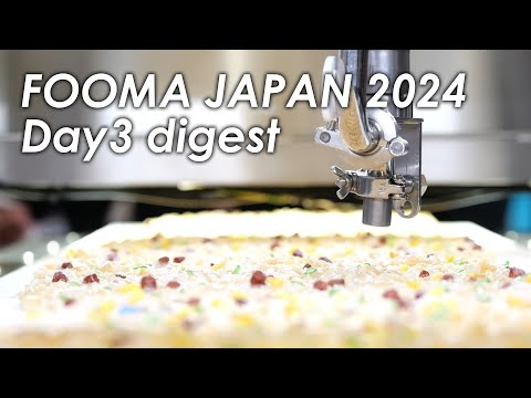 FOOMA JAPAN 2024 開催3日目 ダイジェスト