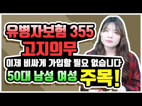 유병자보험 비교 추천 355보험 고지의무 50대 보험설계 남성 여성 저렴하게 가입하세요!