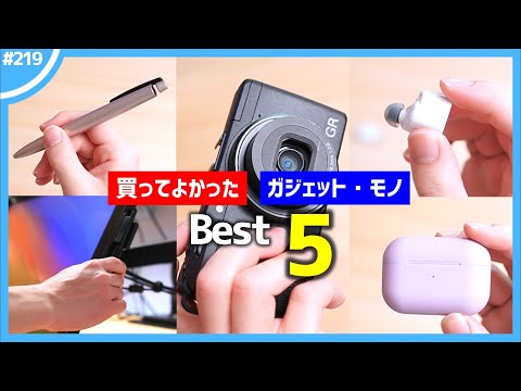 【 2024年 】買ってよかったモノ・ガジェット Best 5 【 4月編 】