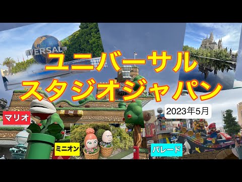 【大坂】パレード再開！マリオに感動！朝からUSJを大満喫⭐️