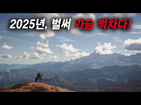 2025년 게임은 진짜 별들의 전쟁이다!!!