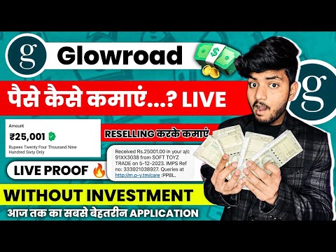 Glowroad Se Paise Kaise Kamaye | How To Earn Money From Glowroad | Amazon Glowroad Se Paise Kamaye