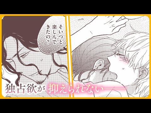 【BL】俺の独占欲が強すぎて、一郎くんの傍にいたら何をするか分からない【ラブカフェモカ#8】