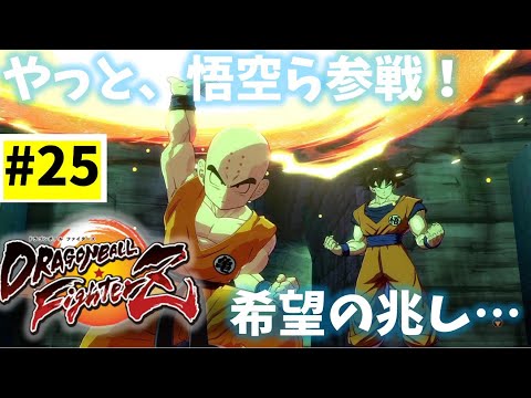 #25【実況】クリリンはどっちでもええけどな【ドラゴンボール ファイターズ】DragonBall DB ドラゴンボール