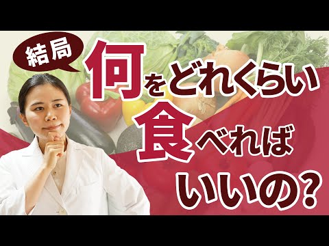 【9割が知らない】 簡単な食事バランス比・何をどれくらい食べればいいか？【薬剤師が解説】