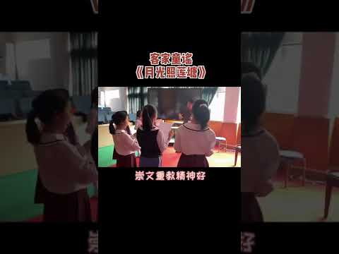 414 广西玉林博白: 小学生唱客家童谣 Guangxi Yulin Bobai: Primary school children singing Hakka nursery rhymes