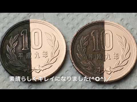 10円 硬貨 を キレイに！ ウェットブラスト