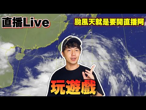 【颱風天直播播】颱風天要幹嘛.... ? 當然是開直播阿!!!! 玩Raid:突襲 暗影傳說  /// Zackyo老查呆呆