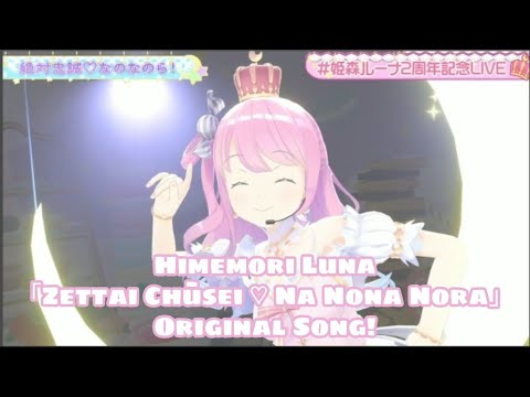 Himemori Luna「Zettai Chūsei, Na Nona Nora」Original Song Full 3D Live