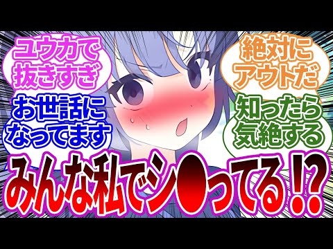 とんでもない数のエッッ！！な本が描かれたうえに、シ●られた回数もぶっちぎりで1位なことを知ってしまうユウカへの反応集+ナギサ様やその他の反応集まとめ【総集編・作業用】【ブルーアーカイブ/ブルアカ/】