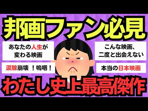 【有益スレ】邦画史上最も心に響く作品集！一生に一度は観るべき映画