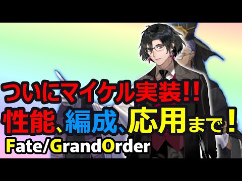 【FGO解説】慈悲なきマイケルことコンスタンティノス11世（システム）の性能解説!!【Fate/Grand Order】