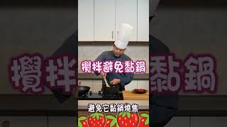 這個週末一起在家DIY「#草莓糖葫蘆」吧!