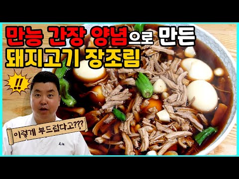 소고기 말고 돼지고기로 장조림을 만들어야 하는 이유!