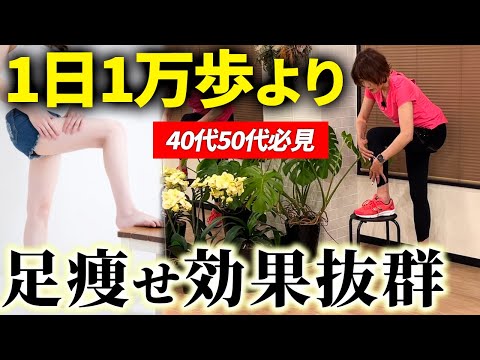 【40代50代必見】自宅で簡単！足痩せ効果抜群！誰でもできる足裏エクササイズ