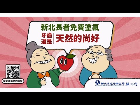 長春固齒快樂活