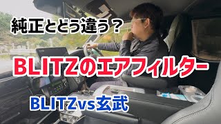 「ハイエース」純正交換タイプのエアークリーナーってどう？