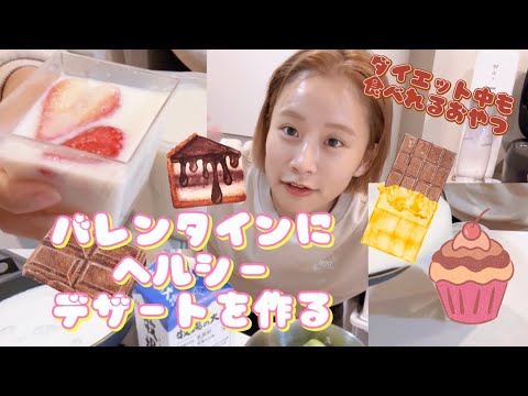 ヘルシーデザート【牛乳寒天】〜バレンタイン〜