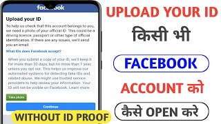 Facebook Upload Your Id Without Id | Upload your id facebook problem solved without id