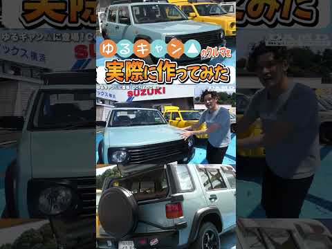 ライズ・ロッキーが買えない！？なら代わりにこの車がおすすめ！【ゆるキャン】 #ラシーン #ゆるキャン #suv