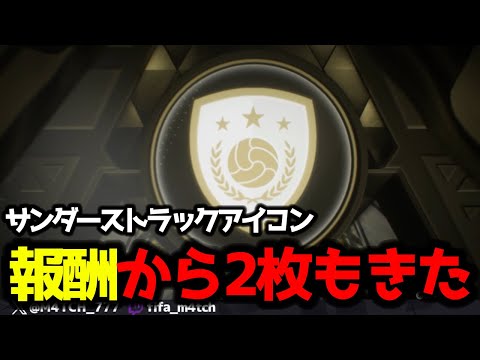 【FC25】 神引きが楽しすぎて大暴走!? CF報酬引いてTSアイコン2枚も来たから勢いで48万コインのパックも引いちゃったw