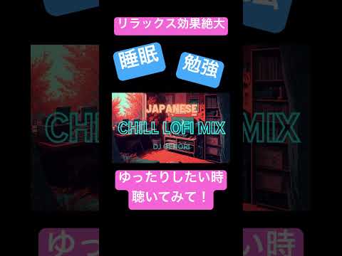 【作業用BGM】lofiミュージック！1時間！リラックス効果抜群！#lofihiphop #lofijapan