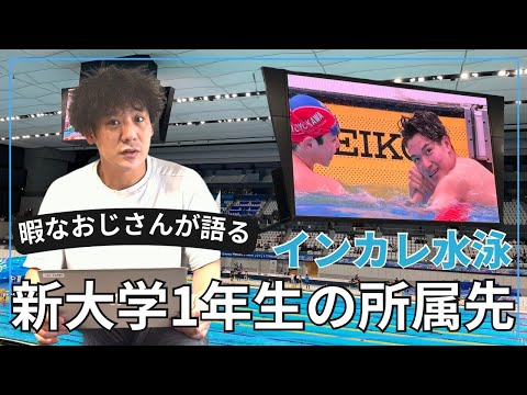 【大公開】2023年インハイ表彰台にあがった全選手の大学進学先公開！