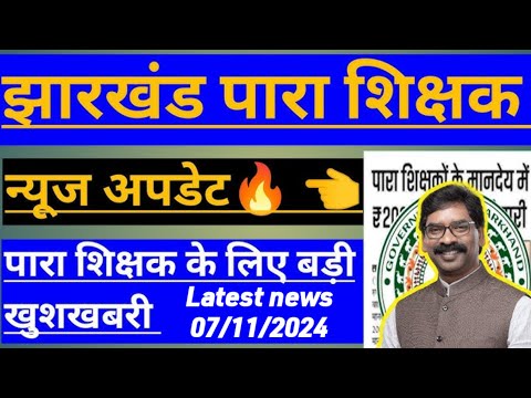 पारा टीचर BRP CRP KGBV EPF🔥para teacher news today💯para teacher salary update| para teacher epf news