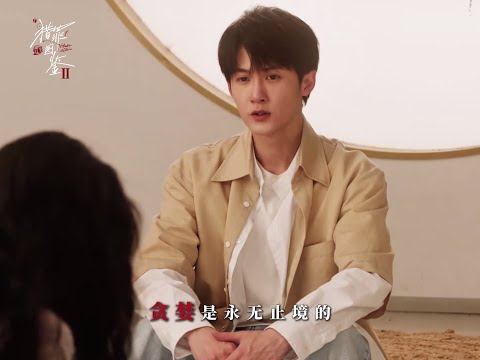 檀健次-《猎罪图鉴2》沈翊说贪婪是无底洞