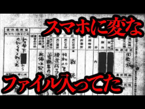 スマホに知らない間に大量の死亡証明書の画像が入っていたらしい...【原因不明】