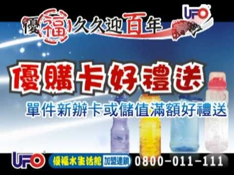 優福2010周年慶第二波活動廣告