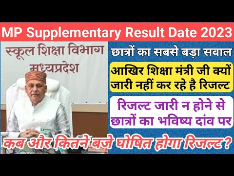 mp board 10th 12th supplementary result date 2023/supplementary result date 2023 mp board/mp result