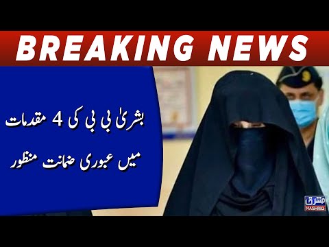 Bushra Bibi gets interim bail in November 26 protest cases