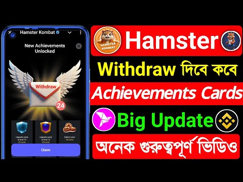 Hamster kombat new update । Hamster kombat Achievements Cards । Achievements Cards । Hamster kombat