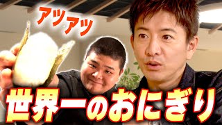 【木村さ〜〜ん！】神業職人がにぎる『世界一のアッツアツおにぎり』に木村拓哉悶絶！？