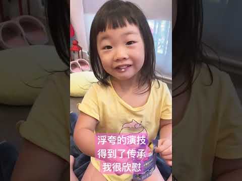 传承了妈咪浮夸的演技