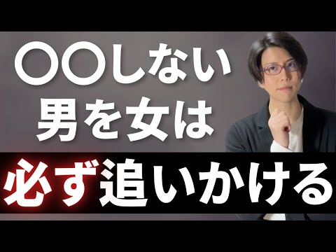 コレして追われる男になれ！可愛い子にも動じない最強メンタルの作り方