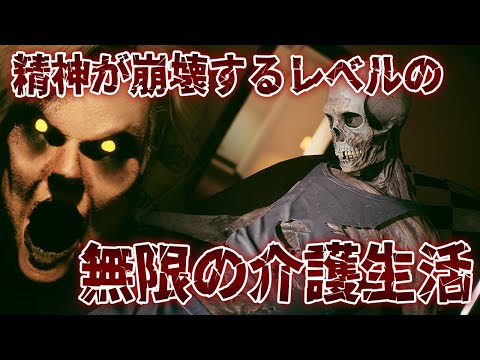 8番ライク史上最も難しい？！父親の介護がテーマのホラーゲームがヤバすぎた！【Bring Me...】鳥の爪団実況