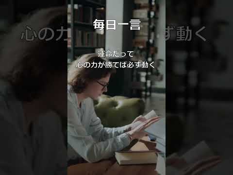 【毎日一言】 ！俺は価値ある人生を生きたい