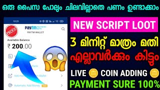 New Scri🅿️T Loot | Best Money Making App Malayalam | Paytm Cash Earning | No Need OTP | Money Making