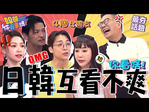 賈斯汀跟日本女生「喇舌」還被發好人卡？櫻花妹秒解釋：朋友也會親！韓國長輩規矩多遭沈玉琳怒罵：你跨啥？沈玉琳 曾智希 最夯話題︱#哈囉你有事嗎