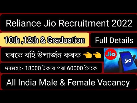 Reliance Jio Recruitment 2022 || Reliance Jio Company New Job 2022 Apply Online || New Job 2022