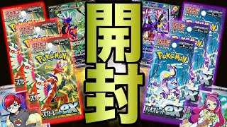 【ポケカ】ついに新シリーズ開幕！！「スカーレットex」「バイオレットex」開封で最初からやってしまいました。