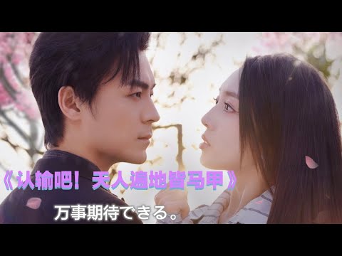 完整版！《认输吧夫人遍地皆马甲》合集#都市爱情 #甜宠