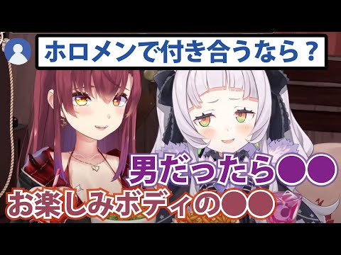 欲望むき出しで付き合う相手を決める宝鐘マリン【ホロライブ切り抜き】